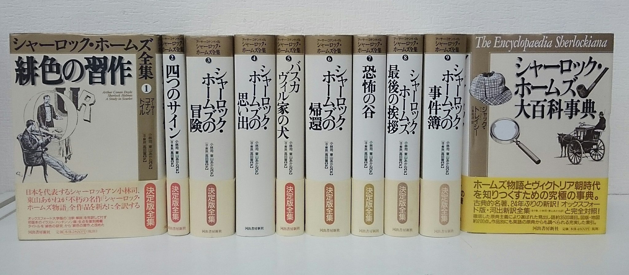 シャーロック・ホームズ全集 全巻 - 文学/小説 シャーロック・ホームズ全集 全巻 - 文学/小説