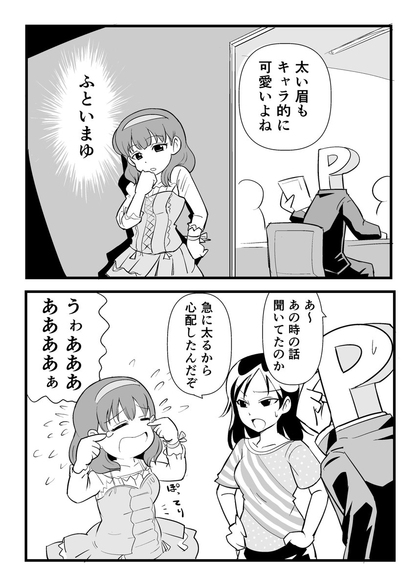 ふとまゆ 