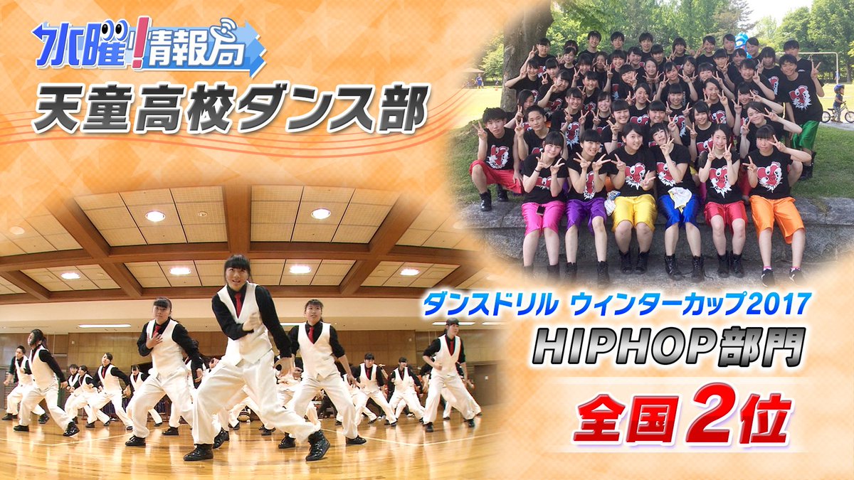 Etiqueta 天童高校ダンス部 Al Twitter Etiqueta 天童高校ダンス部 Al Twitter