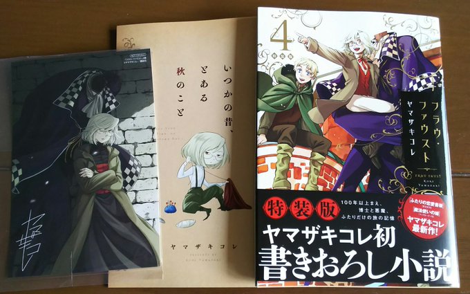 フラウ ファウスト ヤマザキコレ 最新3巻の無料立ち読みとダウンロードはコチラから ネタバレ感想もあり スマホクラブ
