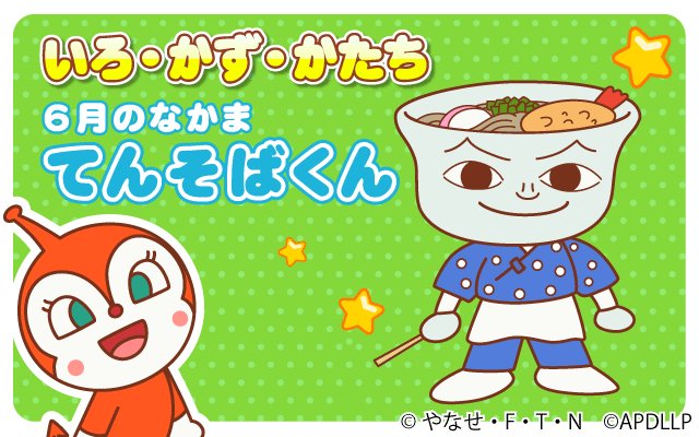 アンパンマンとたのしくおけいこのtwitterイラスト検索結果 アンパンマンとたのしくおけいこのtwitterイラスト検索結果