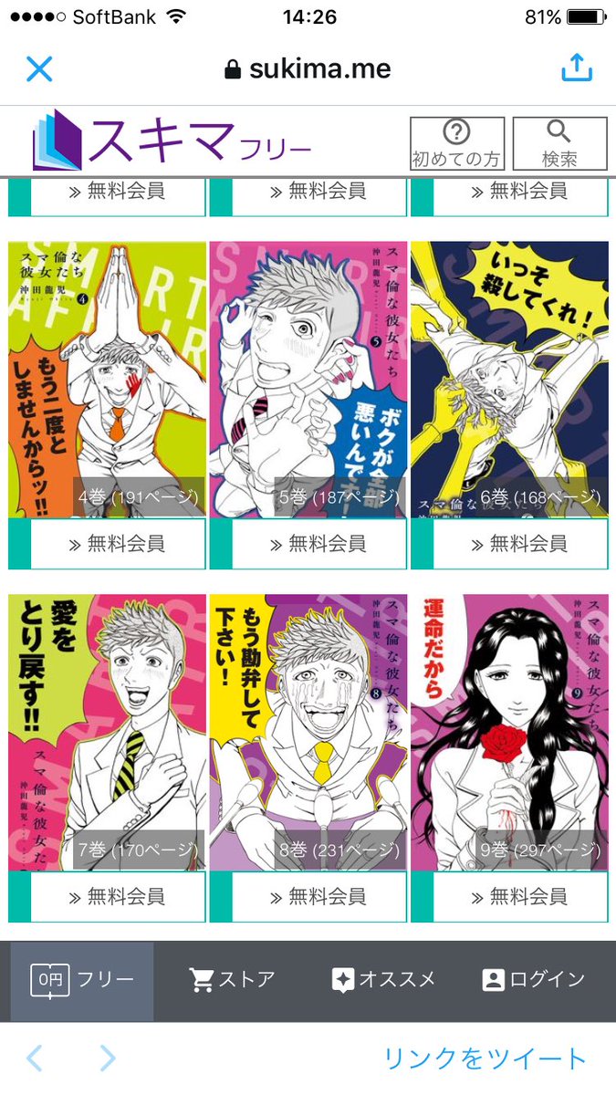 沖田龍児 ヤバい女に恋した僕の結末 週刊漫画times連載中 No Twitter スマ倫な彼女たち 只今色んなとこでご覧になれます 呆れるほどハンパない主人公のクズっぷりをお好きなスタイルで何卒是非 人 スキマフリー コミコプラス マンガbang マンガトリガー 沖田龍児 ヤバい女に恋した僕の結末 週刊漫画times連載中 No Twitter スマ倫な彼女たち 只今色んなとこでご覧になれます 呆れるほどハンパない主人公のクズっぷりをお好きなスタイルで何卒是非 人 スキマフリー コミコプラス マンガbang マンガトリガー