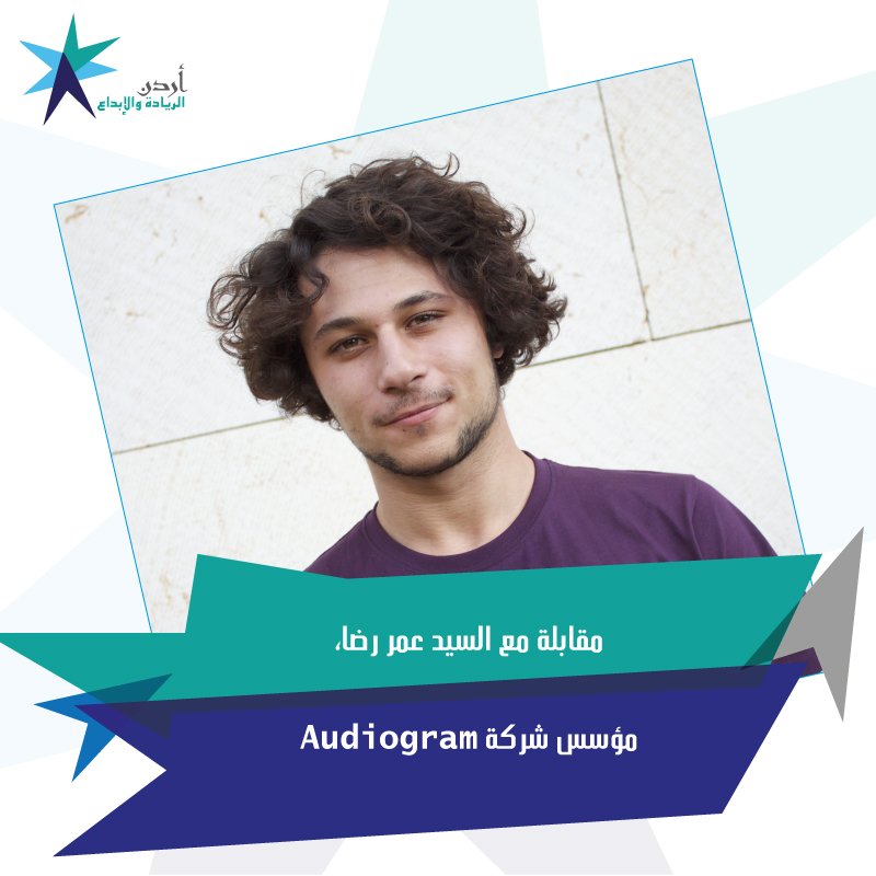 Innovativejo's tweet photo. تعرف على حكاية شركة @AudiogramApp الأردنية من خلال الرابط التالي: 

https://t.co/wjsvfrilw5  

#أردن_الريادة https://t.co/ejahwW01Wf