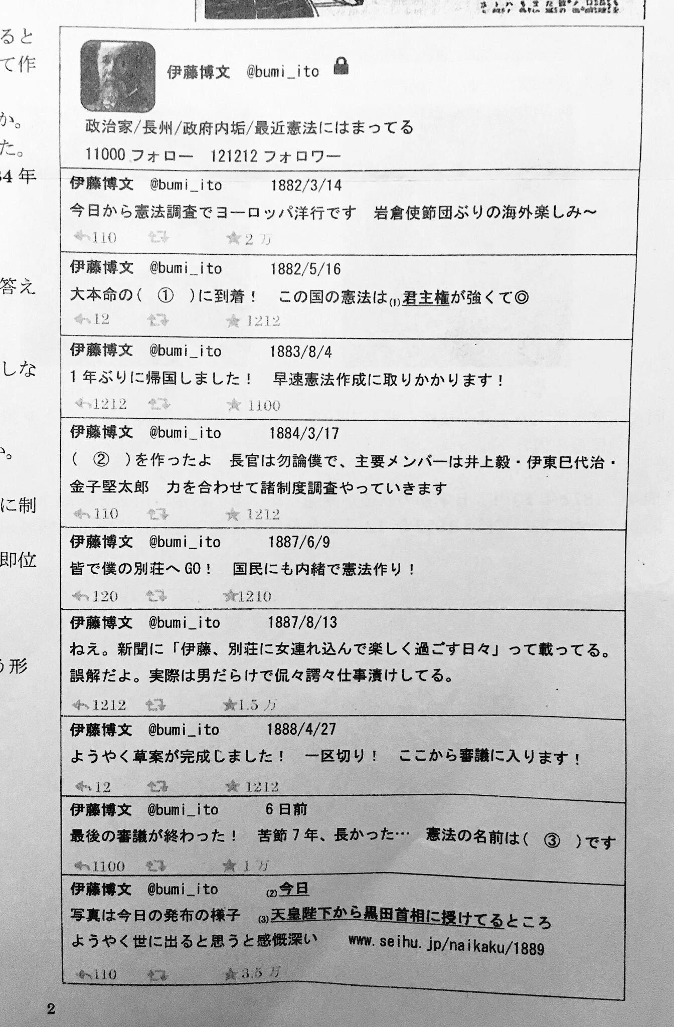 先生のセンスｗ現代ならではの日本史テストがやばいｗｗｗ