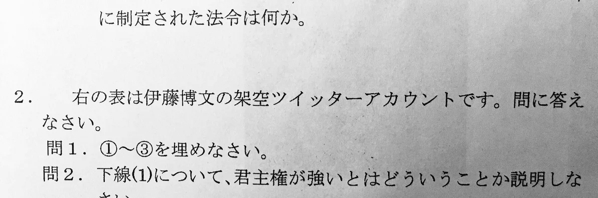 先生のセンスｗ現代ならではの日本史テストがやばいｗｗｗ