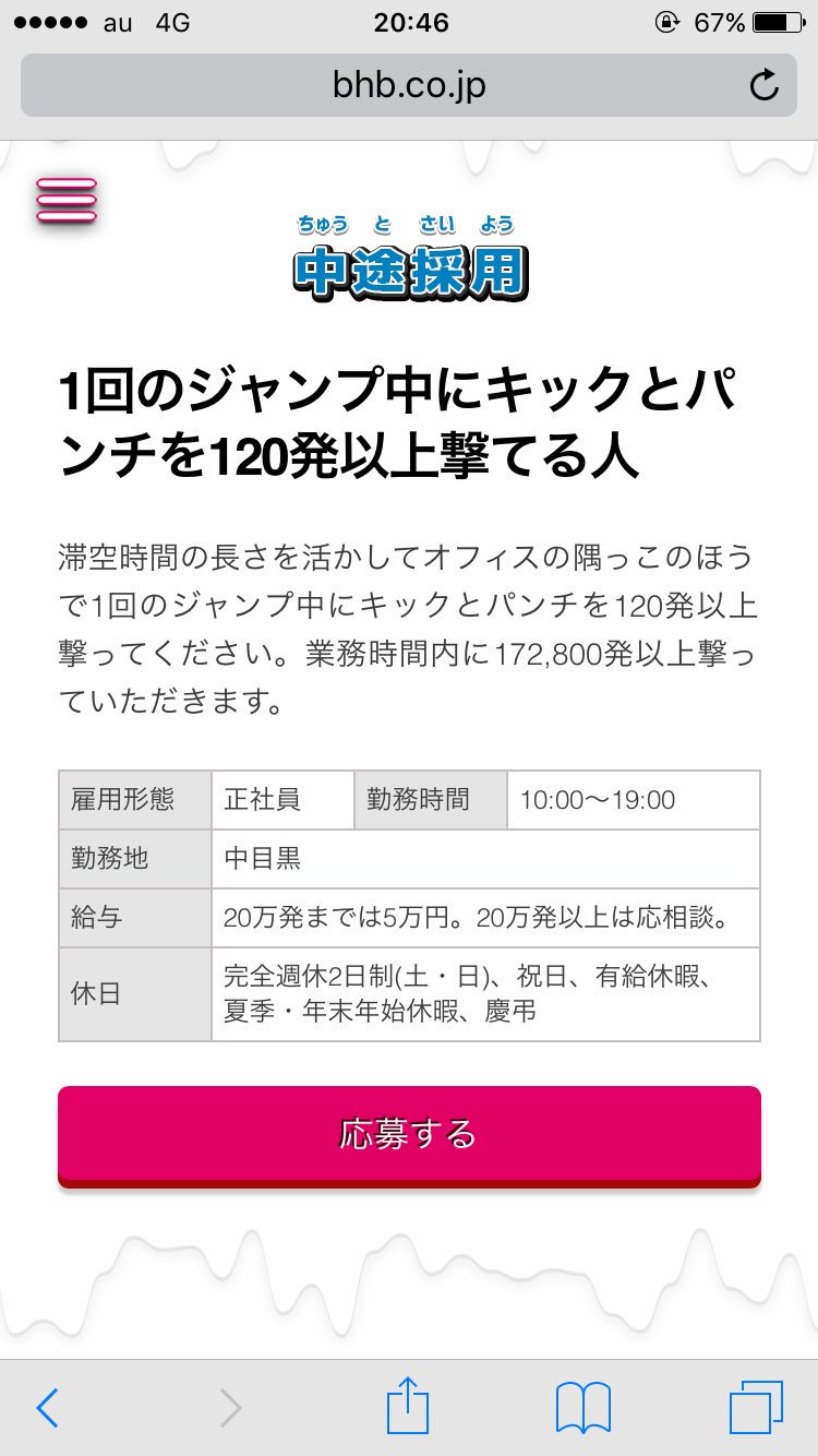 しゅう 斬新な休日で話題になった会社 バーグハンバーグバーグ の求人欄見たら全力でふざけ倒してた バーグハンバーグバーグ T Co Lqnmyy3znp Twitter