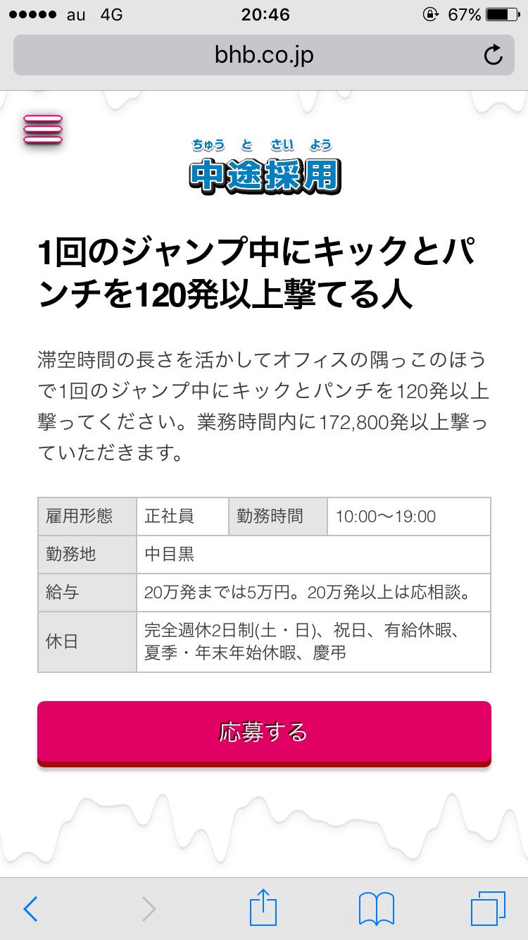 しゅう Nttwを忘れない 斬新な休日で話題になった会社 バーグハンバーグバーグ の求人欄見たら全力でふざけ倒してた バーグハンバーグバーグ T Co Lqnmyy3znp Twitter