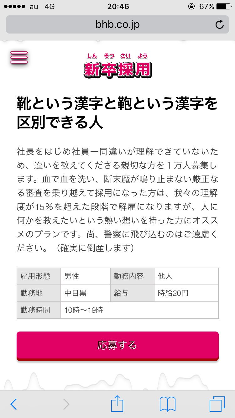 しゅう 斬新な休日で話題になった会社 バーグハンバーグバーグ の求人欄見たら全力でふざけ倒してた バーグハンバーグバーグ T Co Lqnmyy3znp Twitter