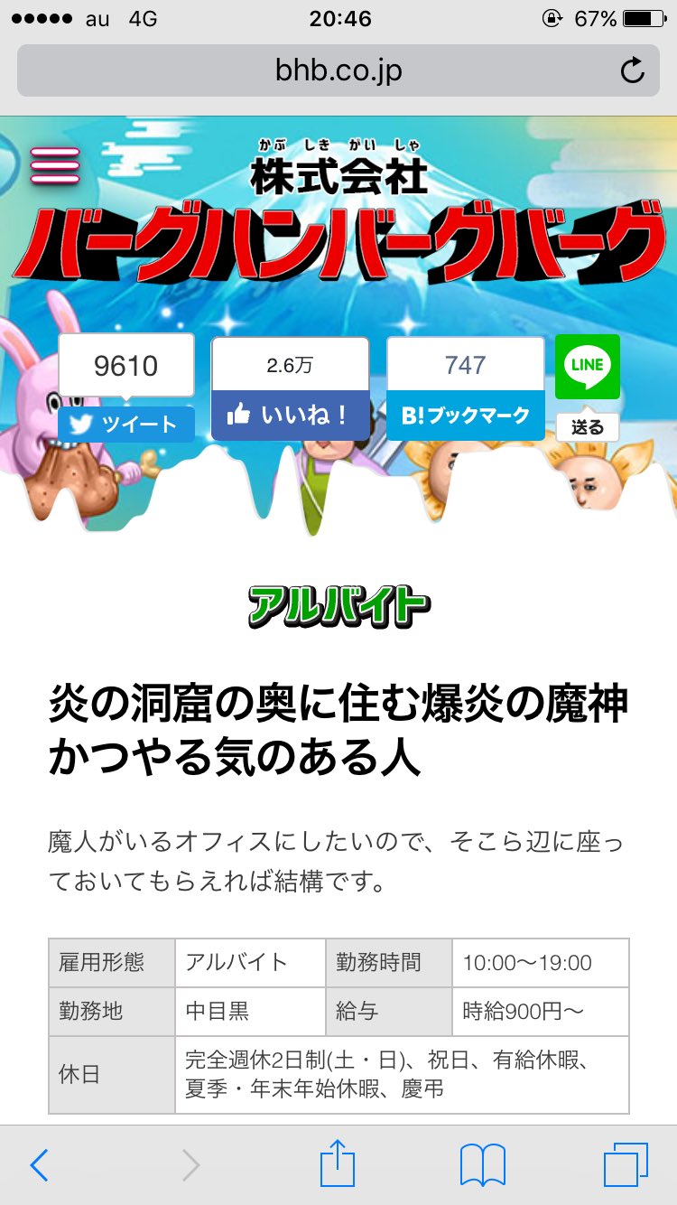 しゅう 斬新な休日で話題になった会社 バーグハンバーグバーグ の求人欄見たら全力でふざけ倒してた バーグハンバーグバーグ T Co Lqnmyy3znp Twitter