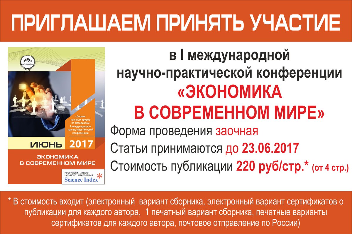 #Научная #конференция #РИНЦ vectorscience.ru/conference/