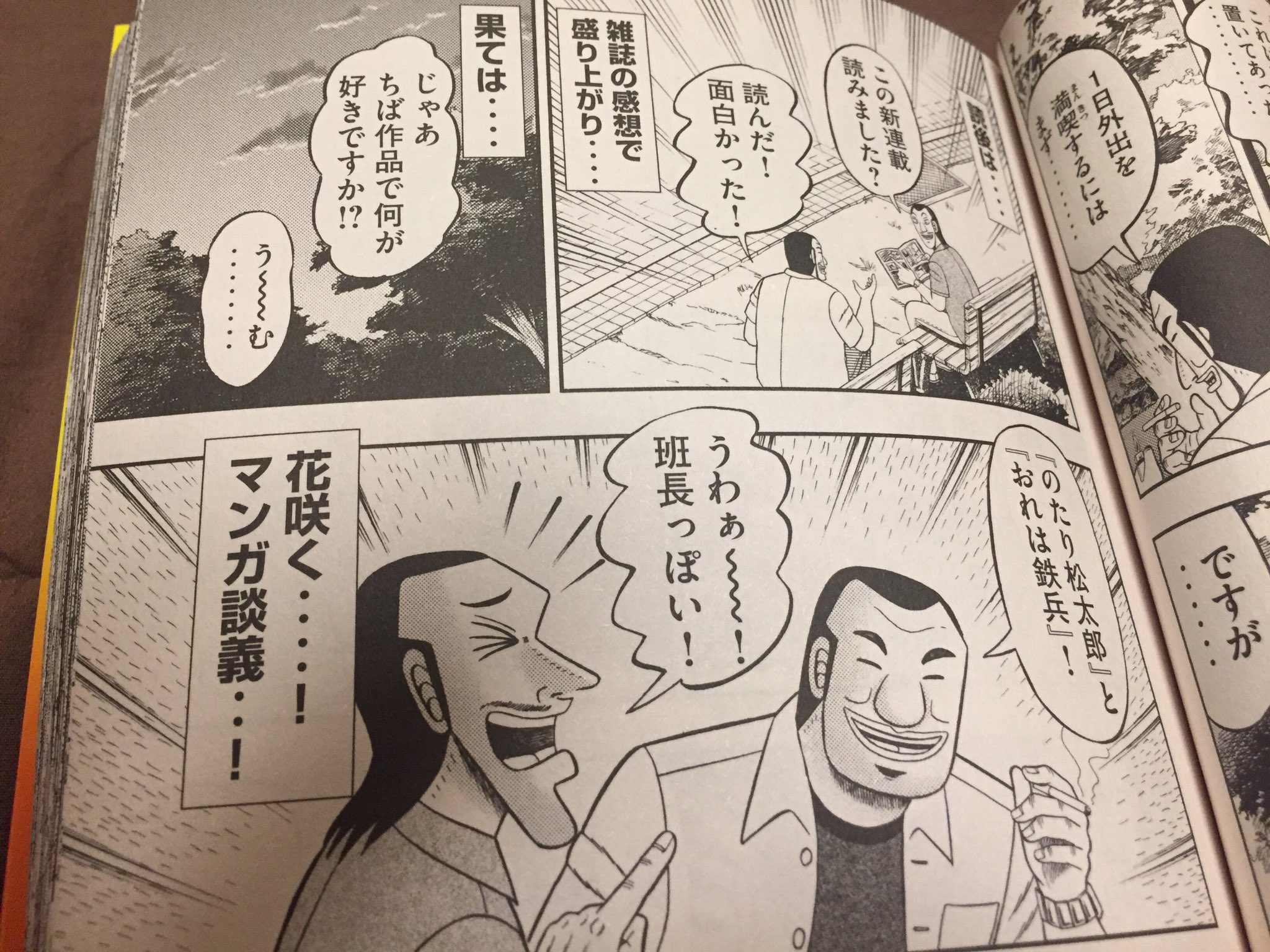 コホン 好きなちば作品がのたり松太郎とおれは鉄兵 推せるぜハンチョウ コホン 好きなちば作品がのたり松太郎とおれは鉄兵 推せるぜハンチョウ