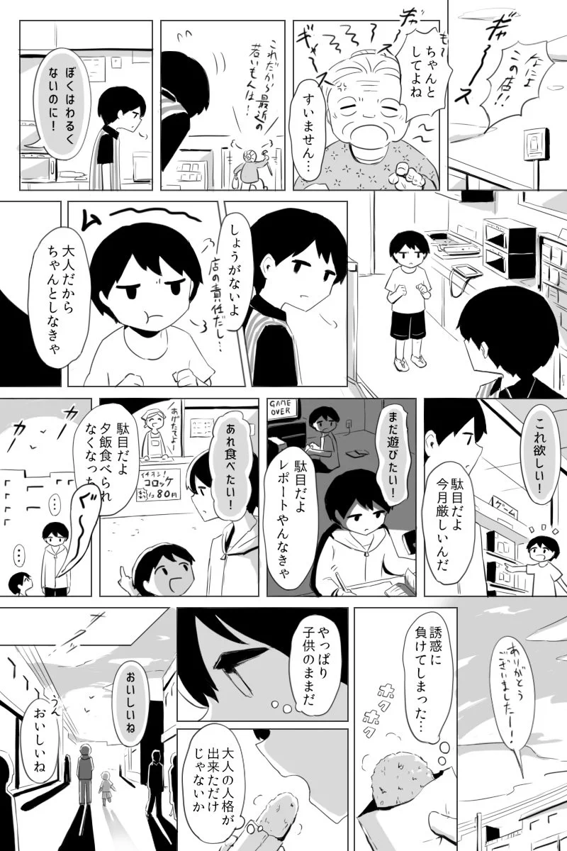 大人になるってどういうことだろ？リアリティある漫画が共感を呼ぶ
