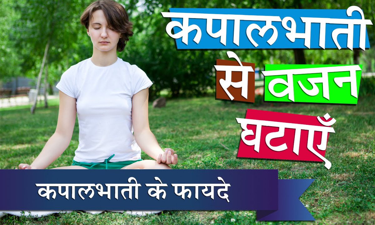CleanseBowel's tweet image. कैसे और क्यों करे कपालभाती प्राणायाम ( #KAPALBHATI PRANAYAM IN HINDI)
#yoga #health 
@Yoga_Journal  @YogaWorks 
See -goo.gl/iyUqm0