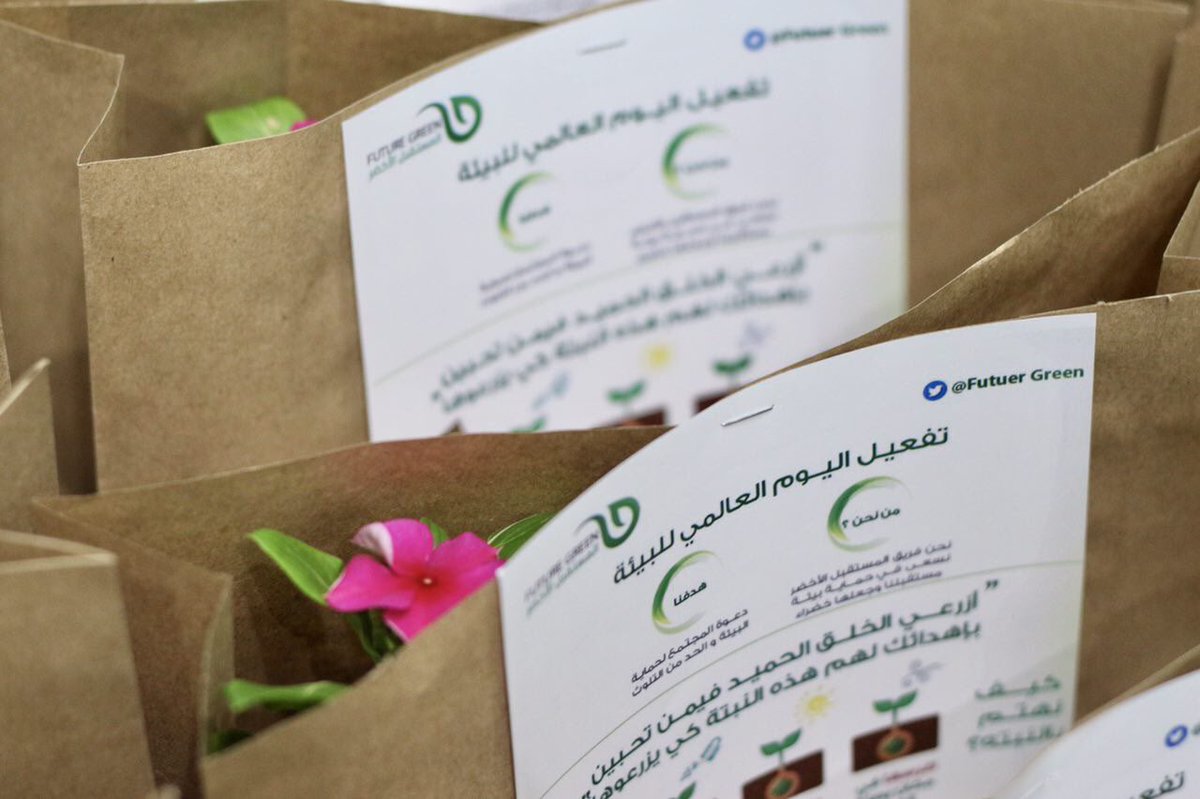 futuregreen's tweet photo. شارك فريق #المستقبل_الأخضر في #يوم_البيئة_العالمي بمبادرة (اغرسها) بتوزيع شتلات ليتم غرسها، بالإضافة إلى جدول متابعة للاهتمام بالنبته. https://t.co/W4XkoozsFD