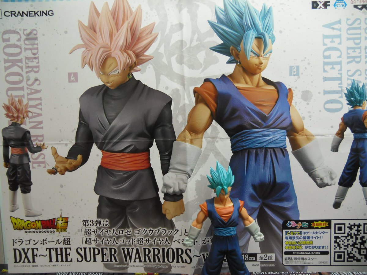 ドリームファクトリーいわき プライズ Na Tviteru 新着景品情報 ドラゴンボール超 Dxf The Super Warriors Vol 3 本日入荷しました Db屈指の人気 強さを誇るベジットブルー 強敵 超サイヤ人ロゼ ゴクウブラックがセットで登場 ゲットの機会お見逃し無く