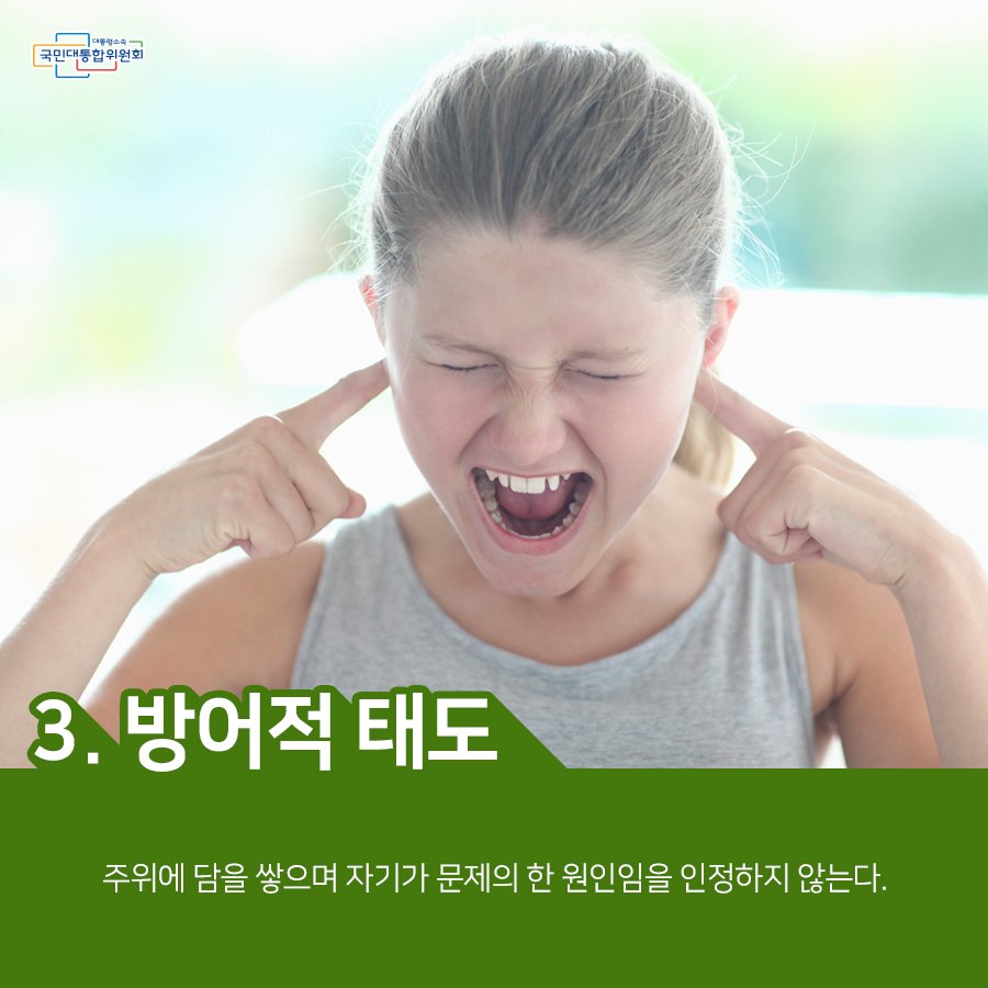 [카드뉴스]의사소통에서 흔히 범하는 오류
더 자세히 알아보기 naver.me/FWHLmpq0
의사소통에서 흔히하는 실수들
카드뉴스로 만나보세요 :D
#국민통합 #소통 #의사소통