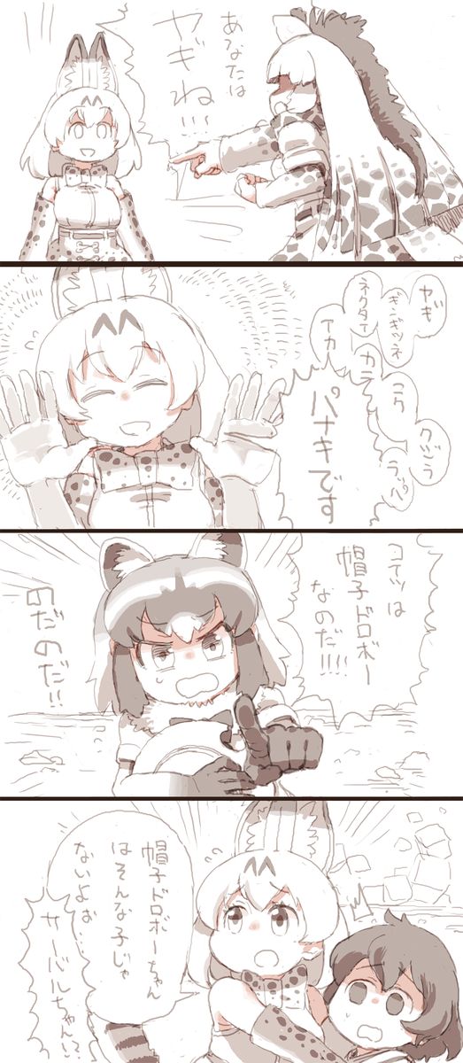 否定しないサーバルちゃんのゆるい4コマ 