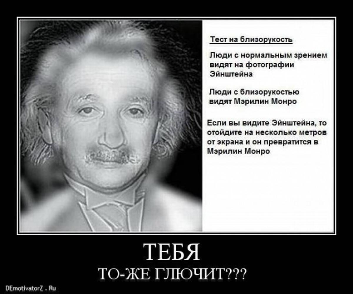 Монро Эйнштейн близорукость