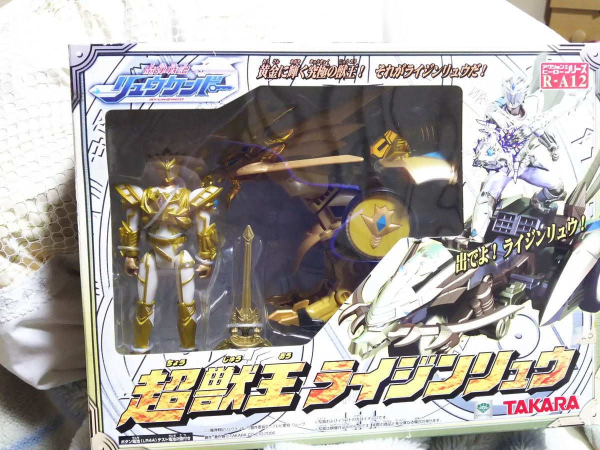 魔弾戦記リュウケンドー 超獣王ライジンリュウ フィギュア 当時物
