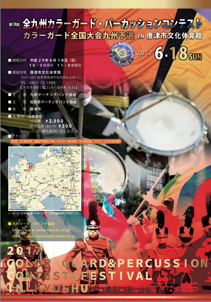 福岡大学附属大濠高校吹奏楽部 בטוויטר 第19回 全九州カラーガード パーカッションコンテスト 期日 平成29年6月18日 日 開場 10 30 開演 11 00 会場 唐津市文化体育館 当日券あり 2 000 Https T Co T4pmt1whcn Https T Co Htalbpn0bh
