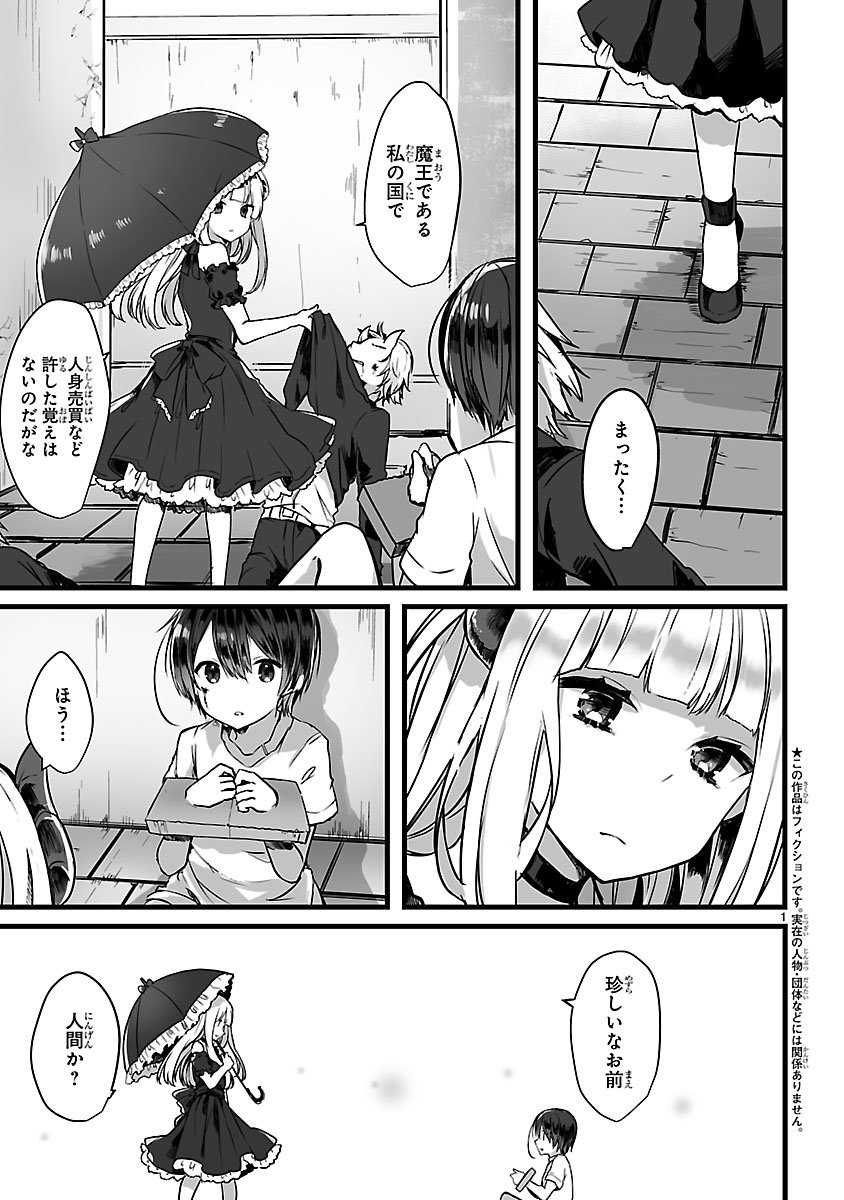 Comicメテオ 06 07更新 魔王様と結婚したい 拾って育てた人間の男の子が 成長したら魔王である我に求婚してきたんだが 育ての親 しかも魔王 に求婚した人間のハルと 意外と乙女 な魔王のドキドキラブコメをご覧あれ Comicメテオ T