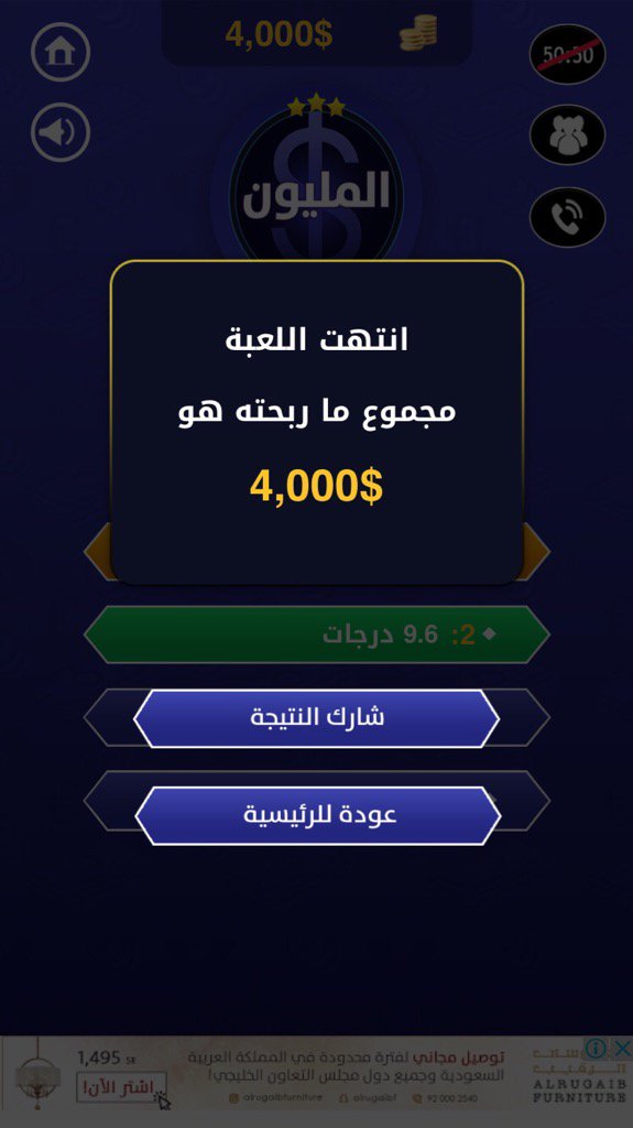 اربح المليون وتحدى أصدقاءك , لقد ربحت :4,000$ ، itunes.apple.com/app/id10569291…