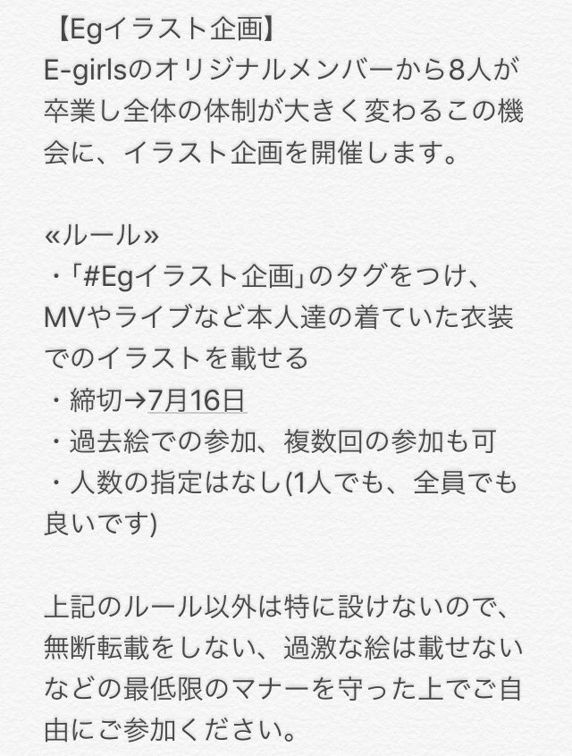 さくら Egイラスト企画 E Girlsのイラスト企画を開催します 詳しくは画像の文章をご覧下さい 何か質問などございましたら私 Sakura Dreami までどうぞ Rtで拡散していただけると嬉しいです さくら Egイラスト企画 E Girlsのイラスト企画を開催します 詳しくは画像の文章をご覧下さい 何か質問などございましたら私 Sakura Dreami までどうぞ Rtで拡散していただけると嬉しいです