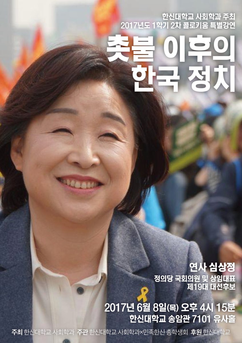 simcrush4u's tweet photo. #심상정 의 #약속투어

오늘은 7��� #대구
내일은 4시15분 #한신대

#심블리 #심크러쉬 https://t.co/ELVMjPEimw