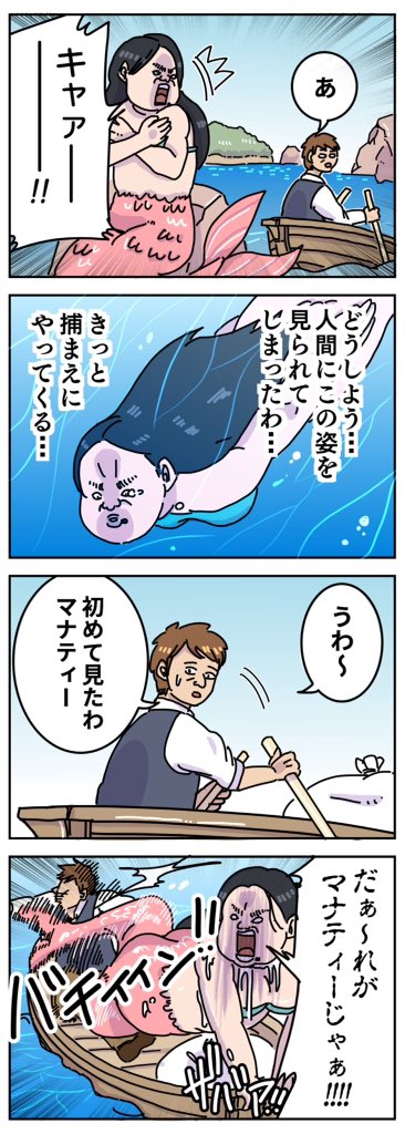 人魚のお前ら 