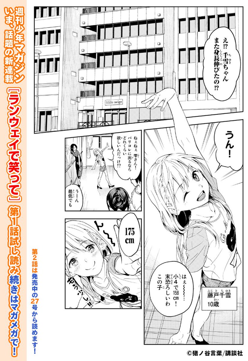 週刊少年マガジン公式 Twitterissa 新連載 ランウェイで笑って 第1話無料試し読み公開中 続きはマガメガで最後まで読めます T Co 3ldxznwv4z 続きが気になる人はrt 無料 漫画 試し読み 週刊少年マガジン公式 Twitterissa 新連載 ランウェイで笑って 第1話無料試し読み公開中 続きはマガメガで最後まで読めます T Co 3ldxznwv4z 続きが気になる人はrt 無料 漫画 試し読み