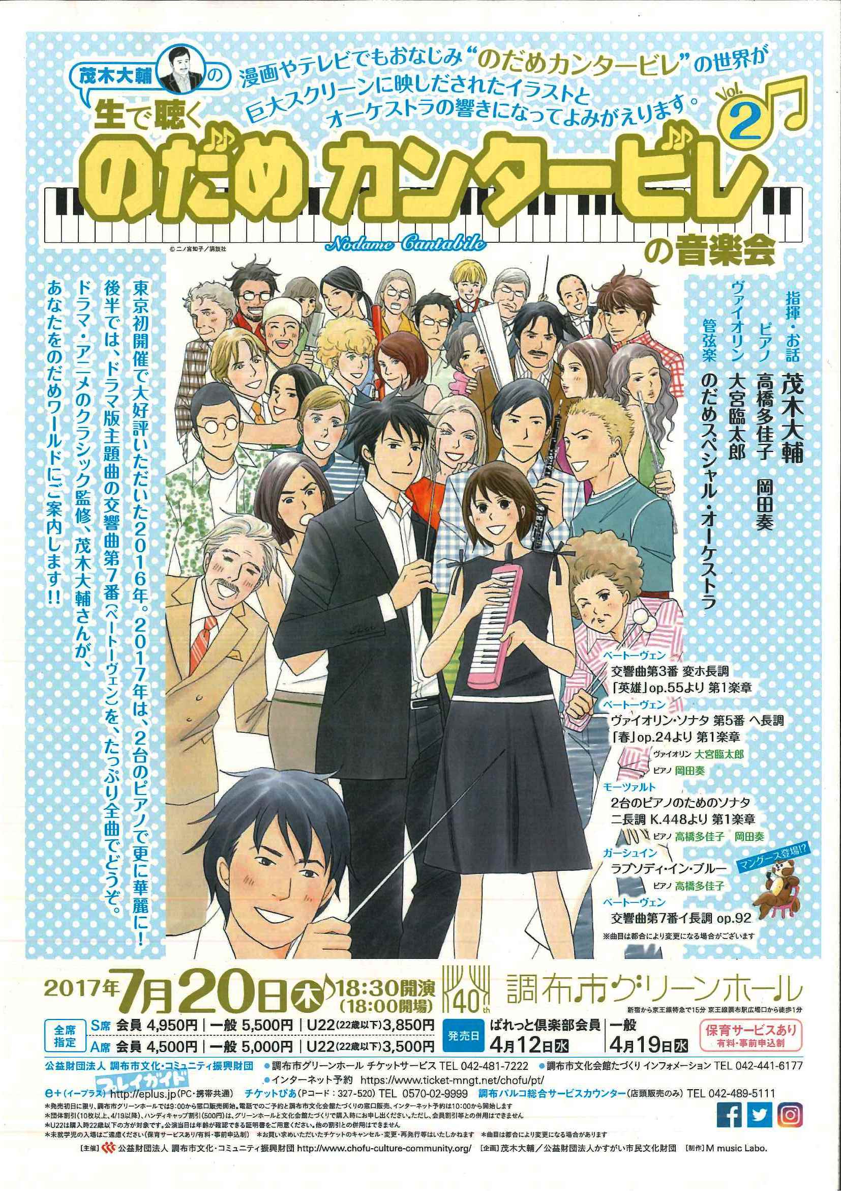 調布市文化 コミュニティ振興財団 茂木大輔 の生で聴く のだめカンタービレ の音楽会vol 2 のだめスペシャル オケ コントラバス 市川雅典 N響首席代行 フルート 高木綾子 オーボエ 岡北斗 クラリネット 伊藤圭 N響首席 ファゴット