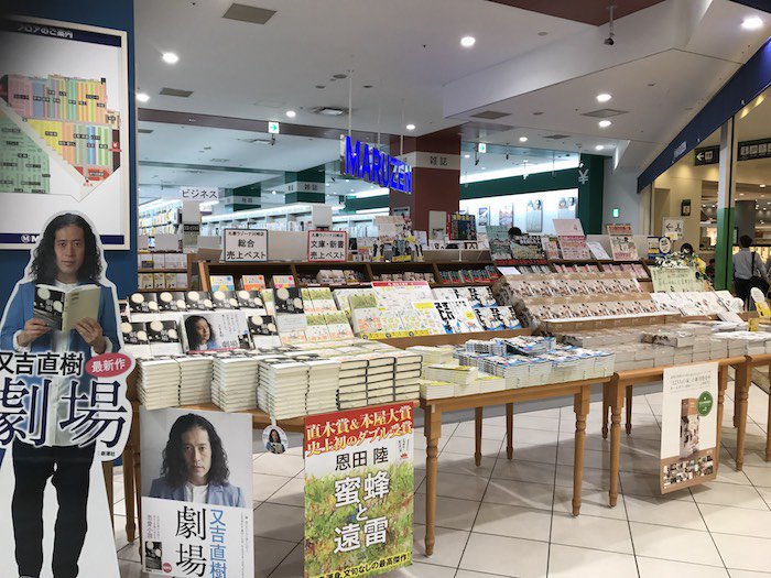 MdNLifestyle's tweet photo. 『すごいストレッチ』、丸善ラゾーナ川崎店さまでの展開です（『ずぼらヨガ』と仲良しお隣さん）。
なんと20面展開！
しかも、商業施設内の通路に面しているという超一等地！
というか又吉直樹氏、恩田陸氏と同じ陳列台に載っちゃいました！！ https://t.co/s6F1kxil3n