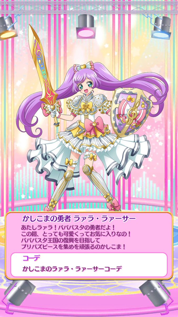 醤油 Twitterren やばい 11連やった訳じゃないのに サーガのガチャで ぴのんとサーガのらぁらでた 笑笑 プリパズ プリパズサーガ らぁら ぴのん プリパラ