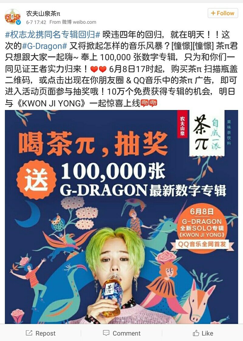 Sam Chong Di Twitter 茶p飲んでgdソロをゲットしよう 中国の飲料メーカー農夫山泉はbigbangがキャラクター を勤める茶pを買ってqqへアクセスするとg Dragonのソロアルバムがdlできる 6月8日17時スタート Sam Chong Di Twitter 茶p飲んでgdソロをゲットしよう 中国の飲料メーカー農夫山泉はbigbangがキャラクター を勤める茶pを買ってqqへアクセスするとg Dragonのソロアルバムがdlできる 6月8日17時スタート