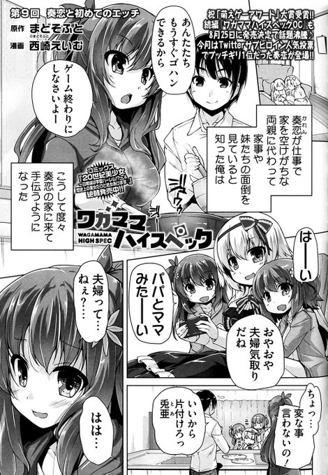 ワガママハイスペックoc を含むマンガ一覧 ツイコミ 仮