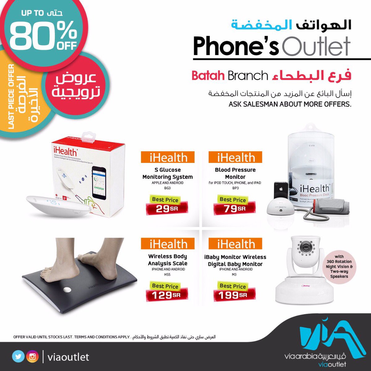 Viaoutlet_sa's tweet photo. أكبر تشكيلة من أفخم أنواع #ihealth
 تتواجد لدى معارضنا كن متميزآ مع الافضل 
#Viaoutlet https://t.co/KCmclQbR4I