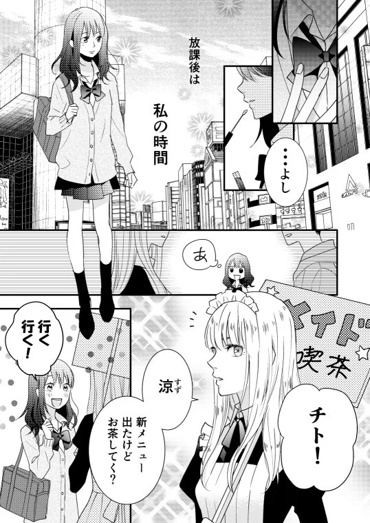 胸キュン間違いなし！w男子が苦手な女子と、女装男子の悩み漫画