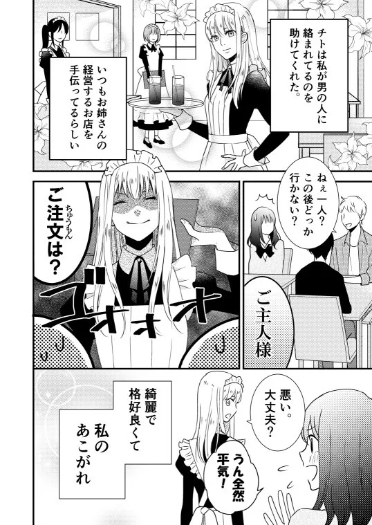 胸キュン間違いなし！w男子が苦手な女子と、女装男子の悩み漫画