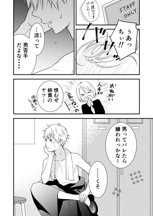胸キュン間違いなし！w男子が苦手な女子と、女装男子の悩み漫画