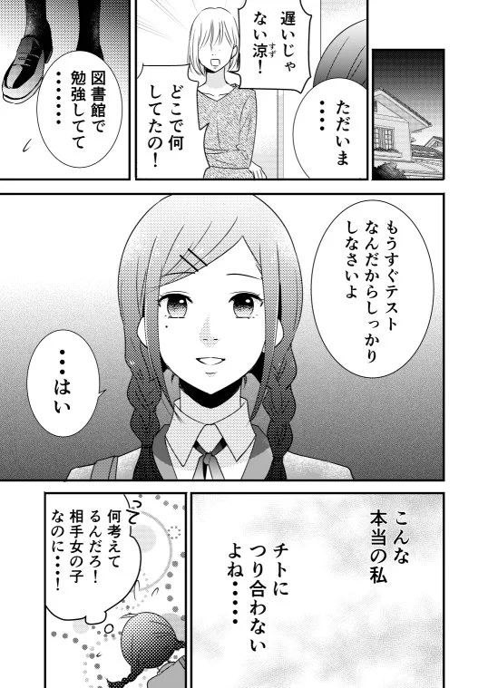 胸キュン間違いなし！w男子が苦手な女子と、女装男子の悩み漫画