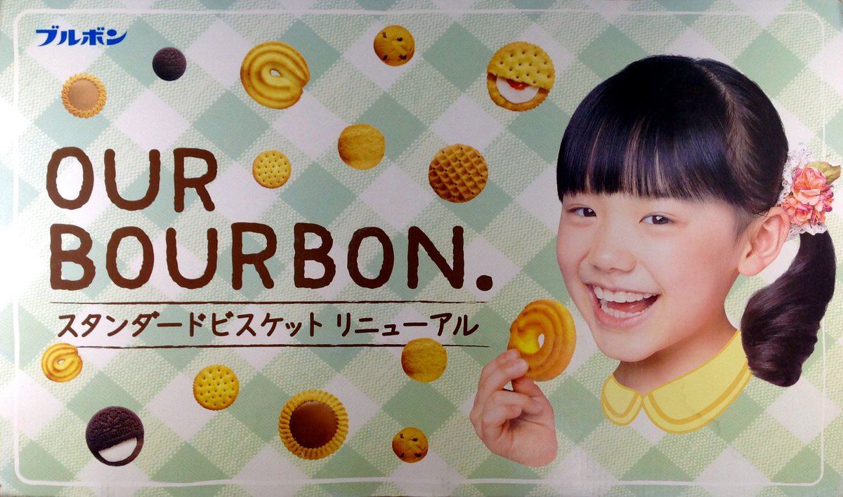 愛菜ちゃんのとっても可愛いブルボン(B2サイズ50×84cm)の広告ポップが