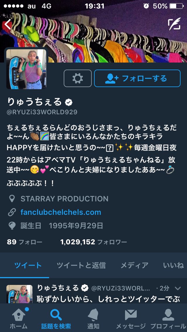 山猫のいーりー りゅうちぇる 乗っ取られているよな Ww 普段は絵文字使うのに このツイートだけないから乗っ取られたなww りゅうちぇる 比嘉隆二 乗っ取り 沖縄 同い年 T Co Qkojddi6md Twitter