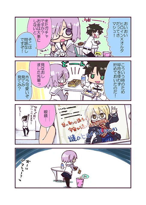 マシュの4コマ漫画が多かったです
#2017年自分が選ぶ今年上半期の4枚 