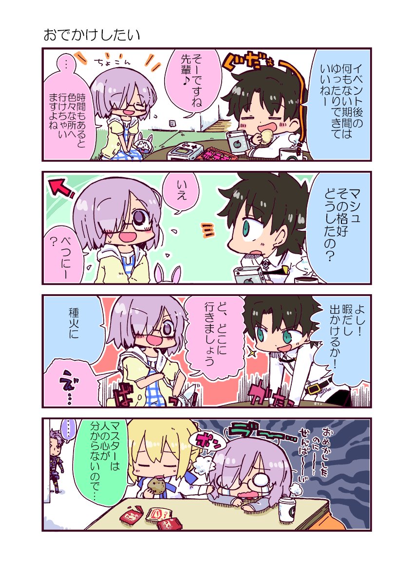 マシュの4コマ漫画が多かったです
#2017年自分が選ぶ今年上半期の4枚 