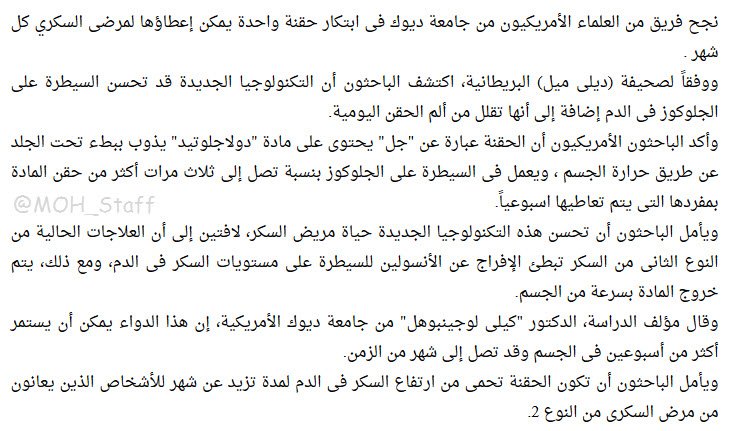 MOH_Staff's tweet photo. (ديلي  ميل): قريبا.. حقنة واحدة تؤخذ شهريا لمرضى السكري

#وزارة_الصحة #منسوبي_الصحة #السكري #مرضى_السكري #فضفضة_طبيب #الطب_السعودي #علاج https://t.co/hWDlgbj0Oy