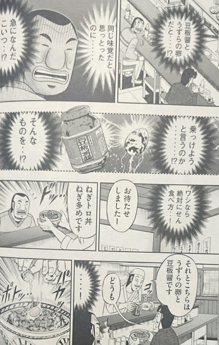 ささみ こたろ Ar Twitter ハンチョウ第6話より 地下強制労働施設の名も知らぬ青年オリジナル ねぎトロ丼ねぎ多め 豆板醤うずらの卵足し 作ったよ 豆板醤合う 意外にもっ それにしても6話のオチが良い意味でひどくて目に焼きつく笑