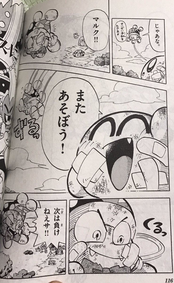 りり 墓 カービィ漫画の好きなシーン 1枚目のは名言だと思います 二 三枚目は友達って良いなって 四枚目は素直に惚れた超かっけぇよカービィちゃん T Co 16re5rukgi Twitter