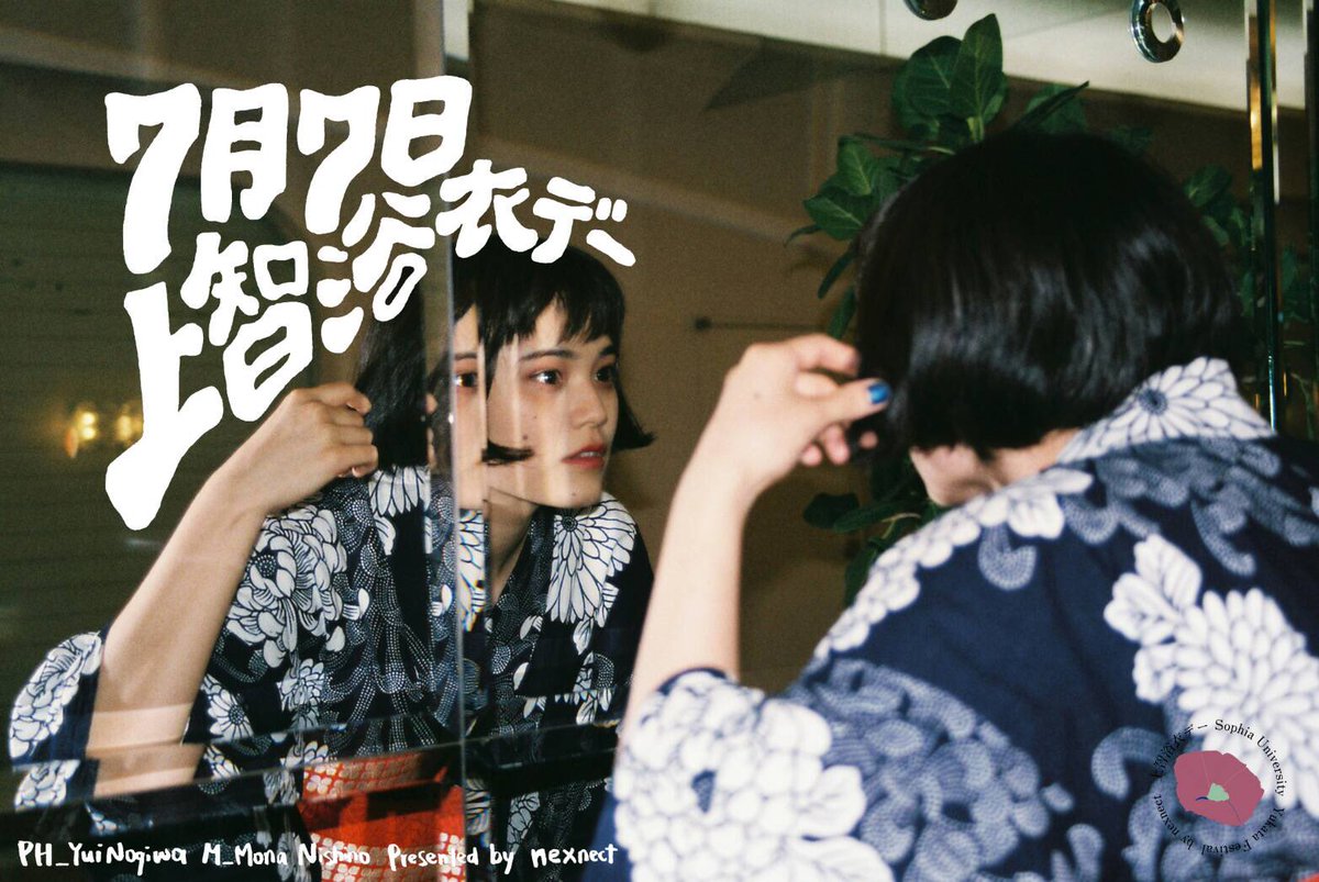 👘上智浴衣デー、今年も開催🎐

今年も7/7(金)に上智浴衣デーがやってきます💫

盛りだくさんのコンテンツを順次公開していくので、インスタとFBも要チェックです！みんなで浴衣を着て楽しみましょう🌻

#上智浴衣デー