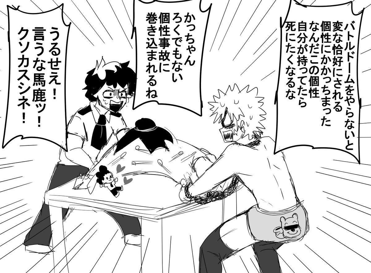 空海 今日も推しが可愛い 裸のキャラにフォロワーさんから言われたもの付け足していく 手錠 クマさんパンツ ドーナツ 花冠 斜めバンダナ 斧 絆創膏 ニーハイ 首輪 バトルドーム 緑谷 シャンプーハット キャンディロッド 峰田人形 爆豪に