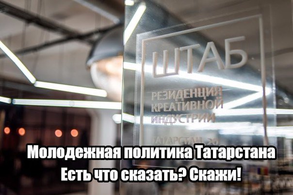 Народную экспертизу молодежной политики Татарстана устроят в Казани

kazanfirst.ru/online/403217

Выскажись и ты 😉